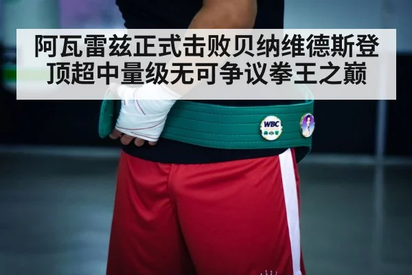 boxing champion belt